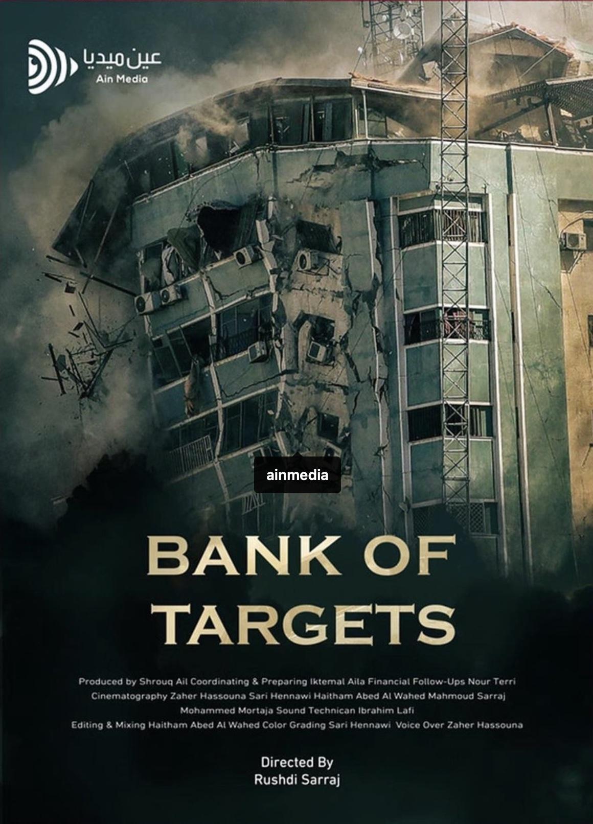 Poster de بنك الاهداف