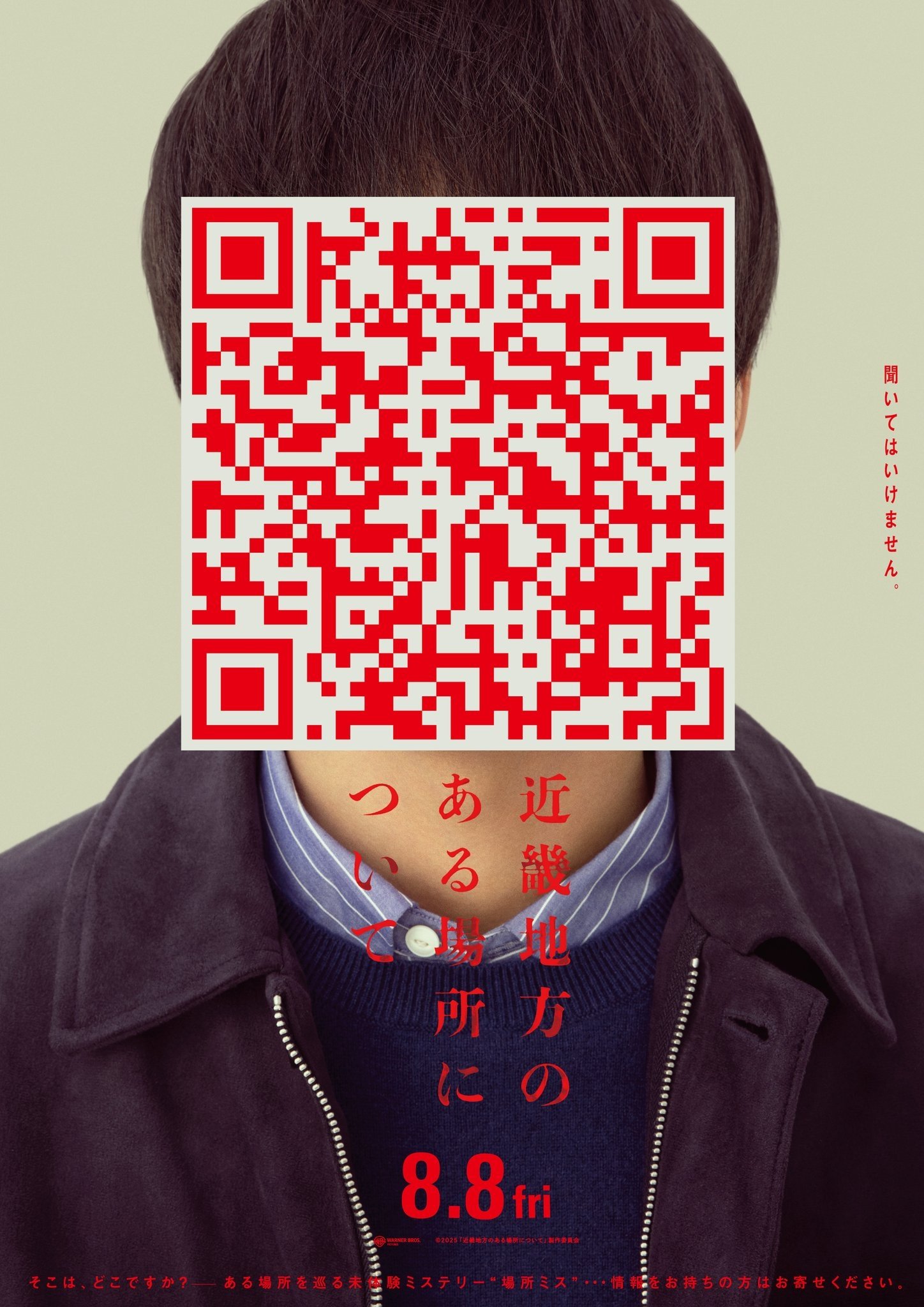 Poster de 近畿地方のある場所について