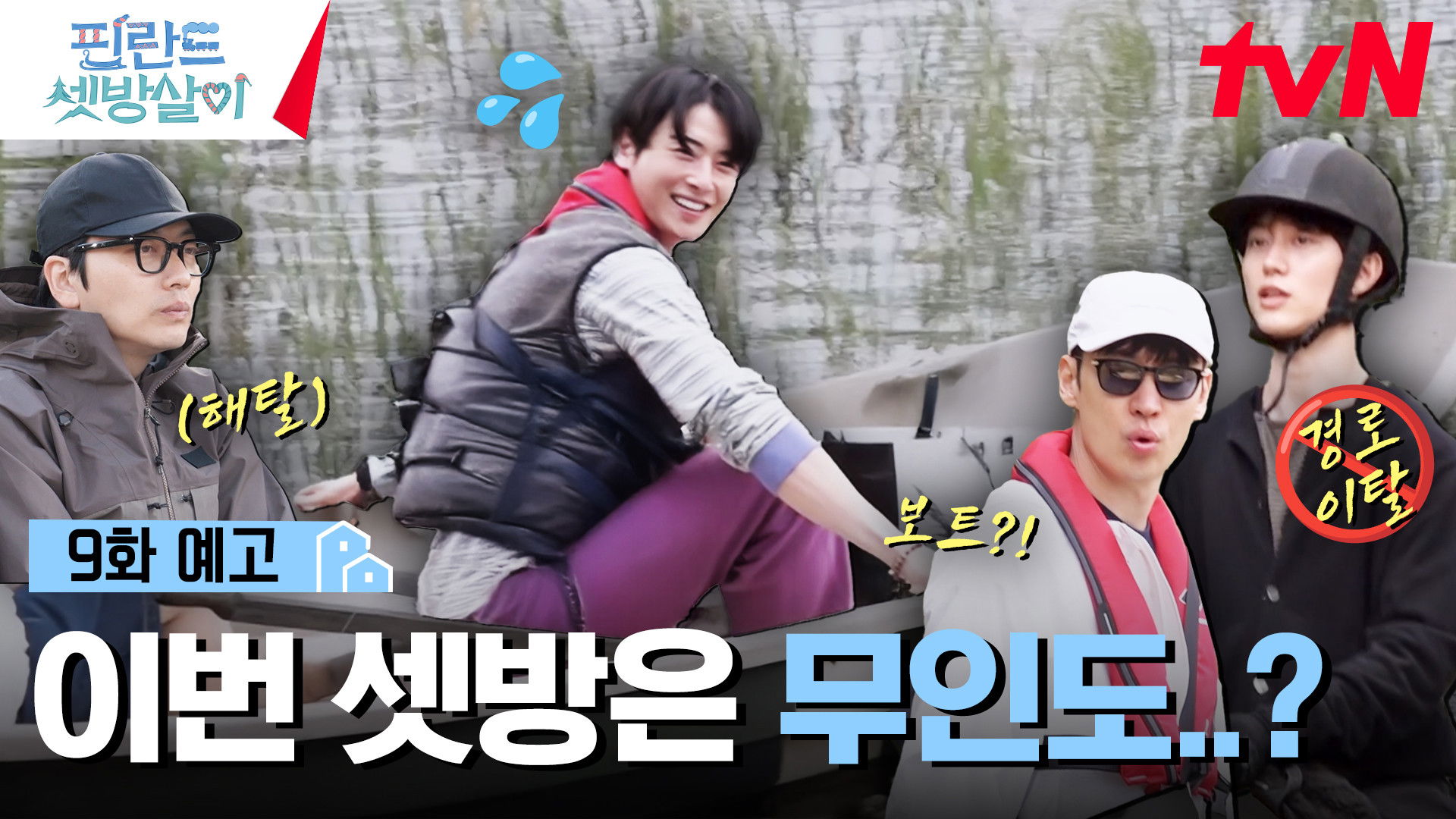 Episode 9 - To Their Final Finnish Home