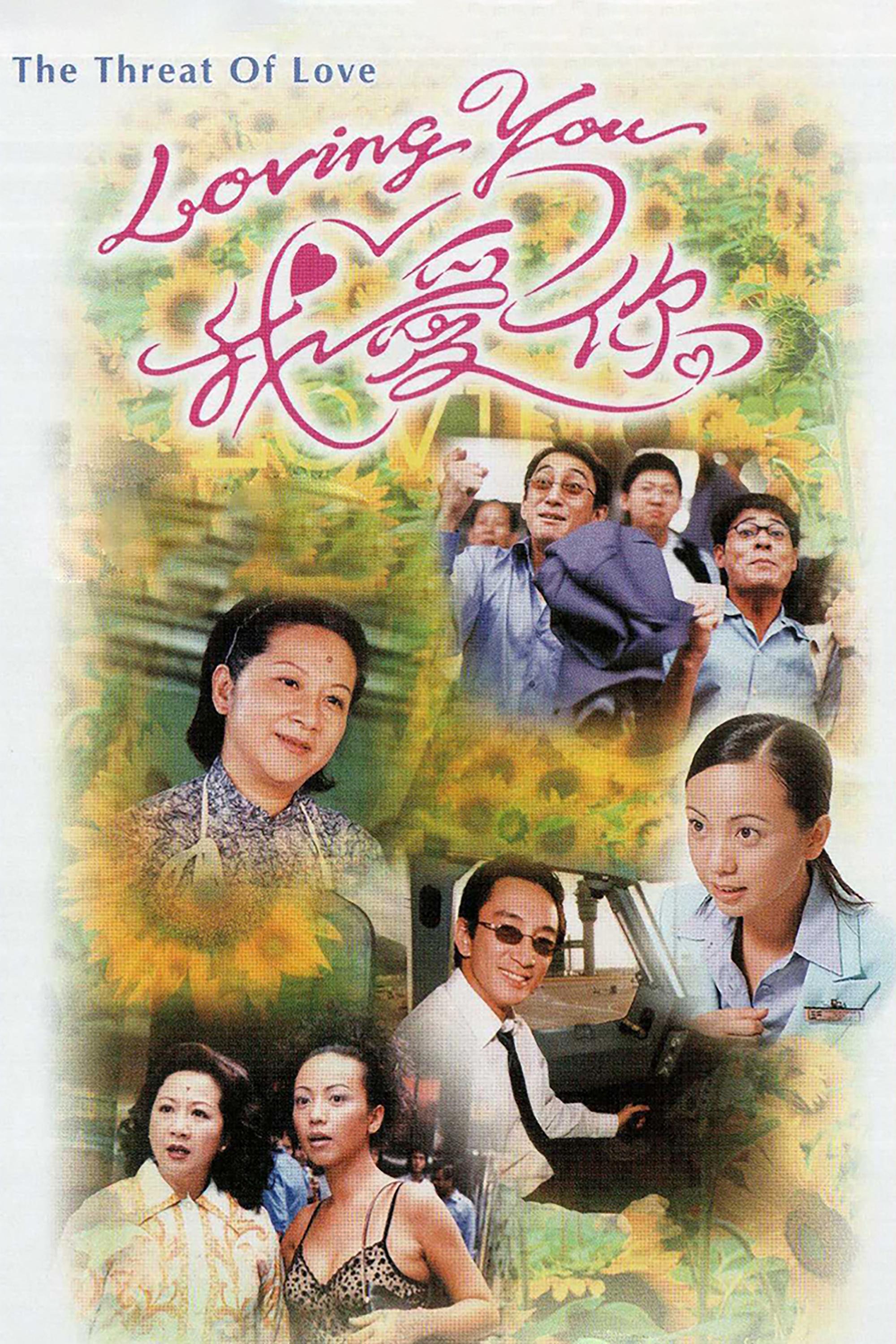 Poster de Loving You我愛你