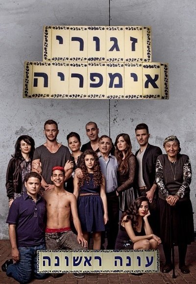 Poster de Temporada 1