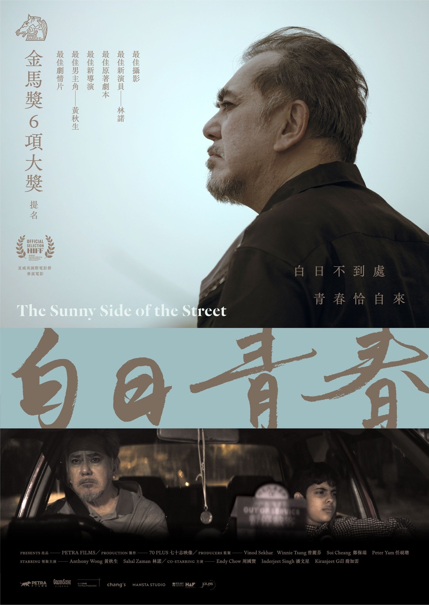 白日青春 poster 白日青春 poster