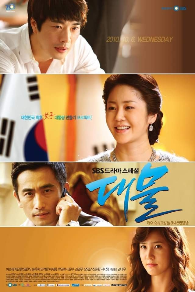 Poster de 대물