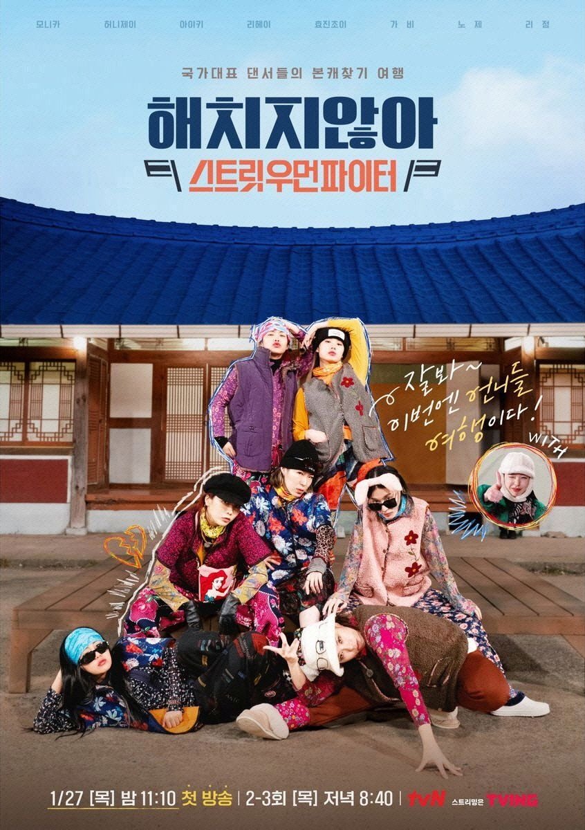 Poster de We Don’t Bite: Street Woman Fighter