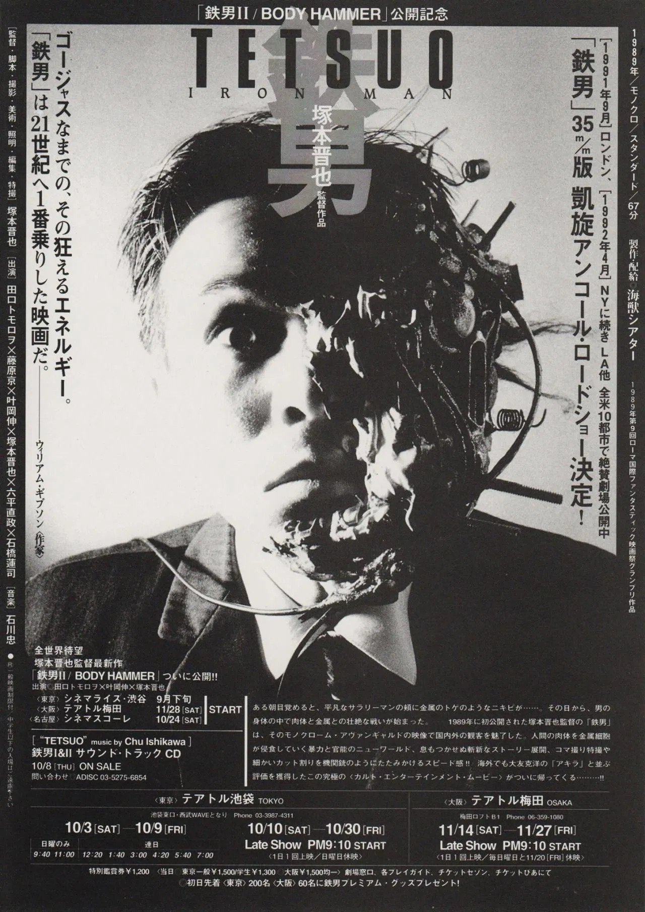 Poster de tetsuo: the iron man FIRST CUT