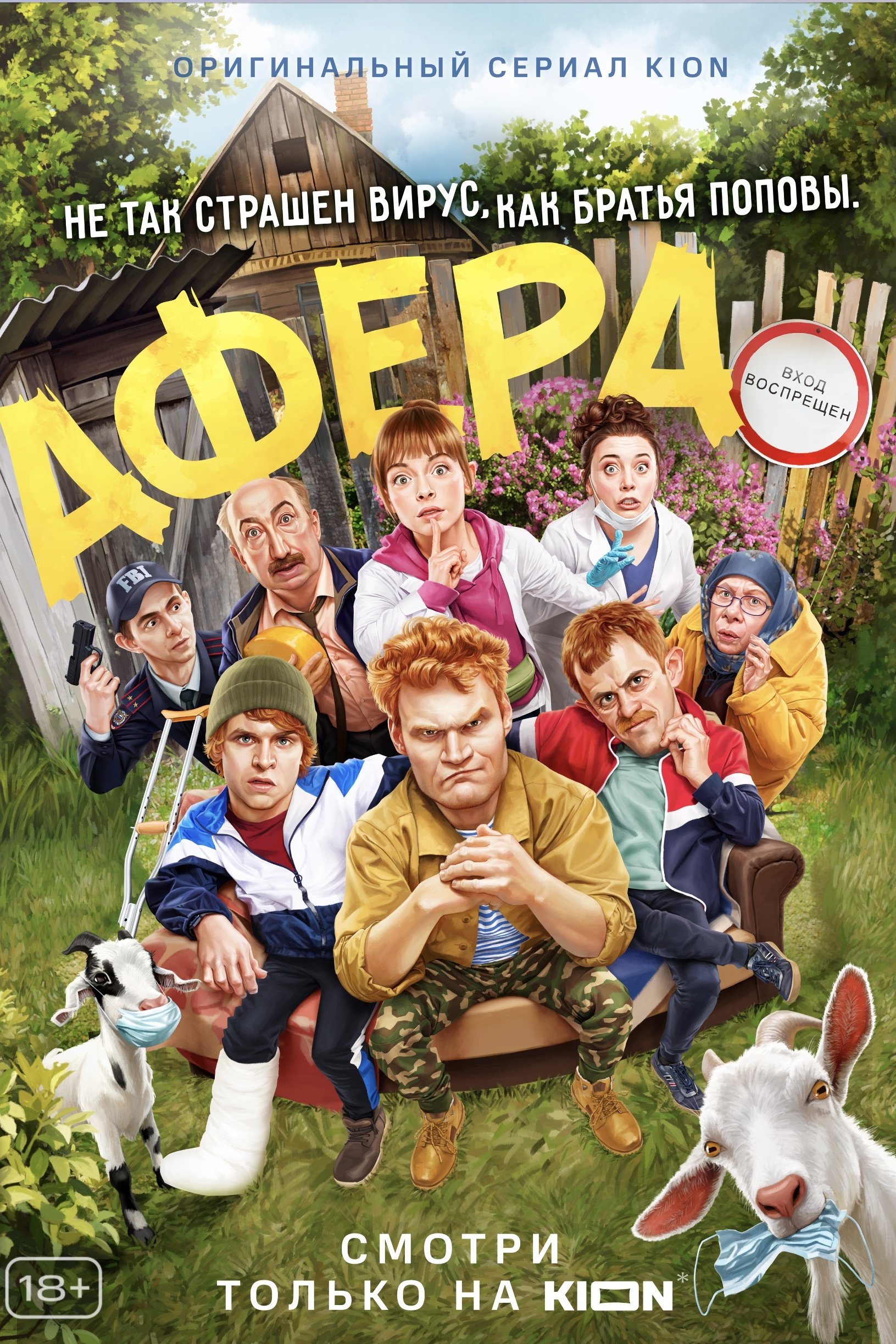 Poster de Temporada 1