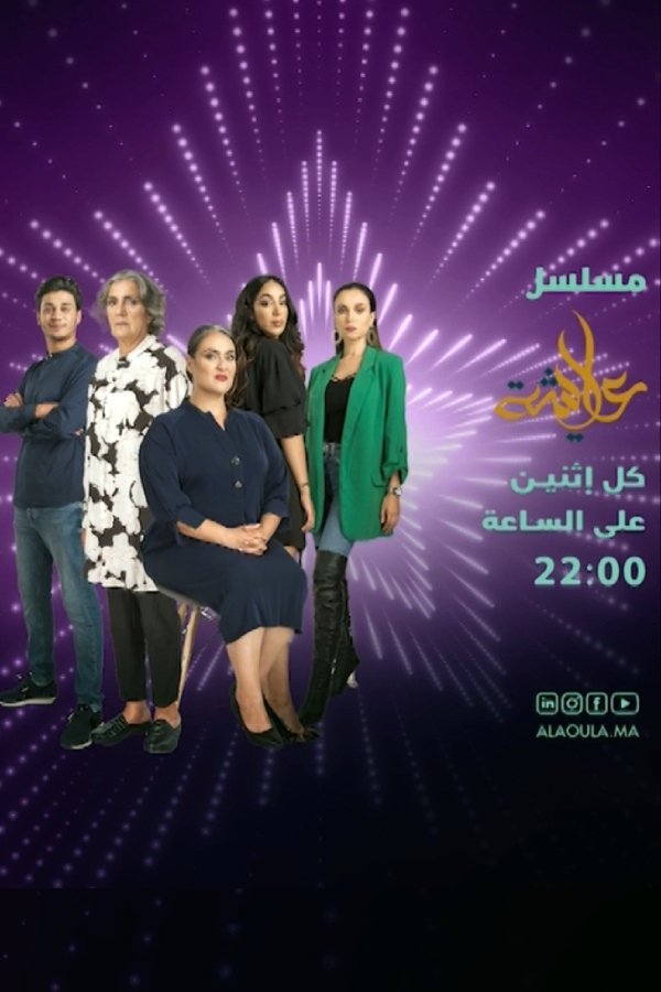 Poster de عايشة
