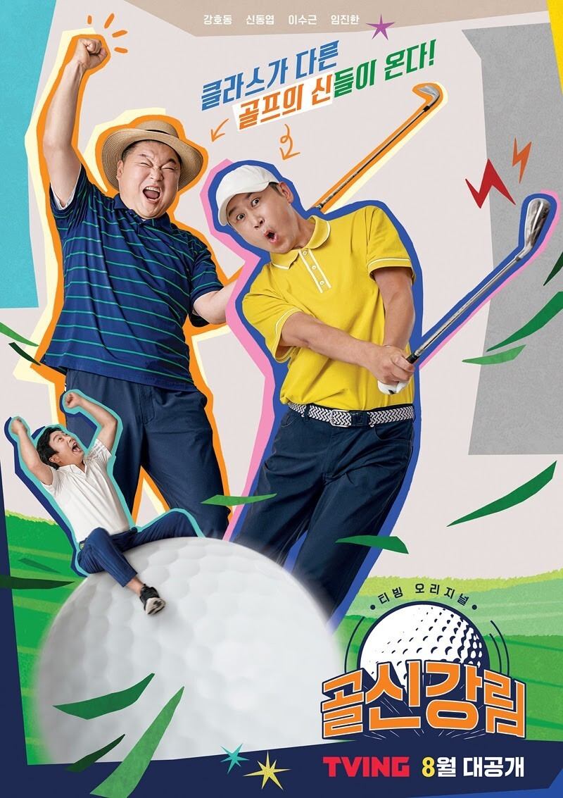 Poster de 골신강림
