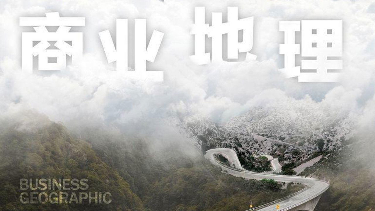 商业地理