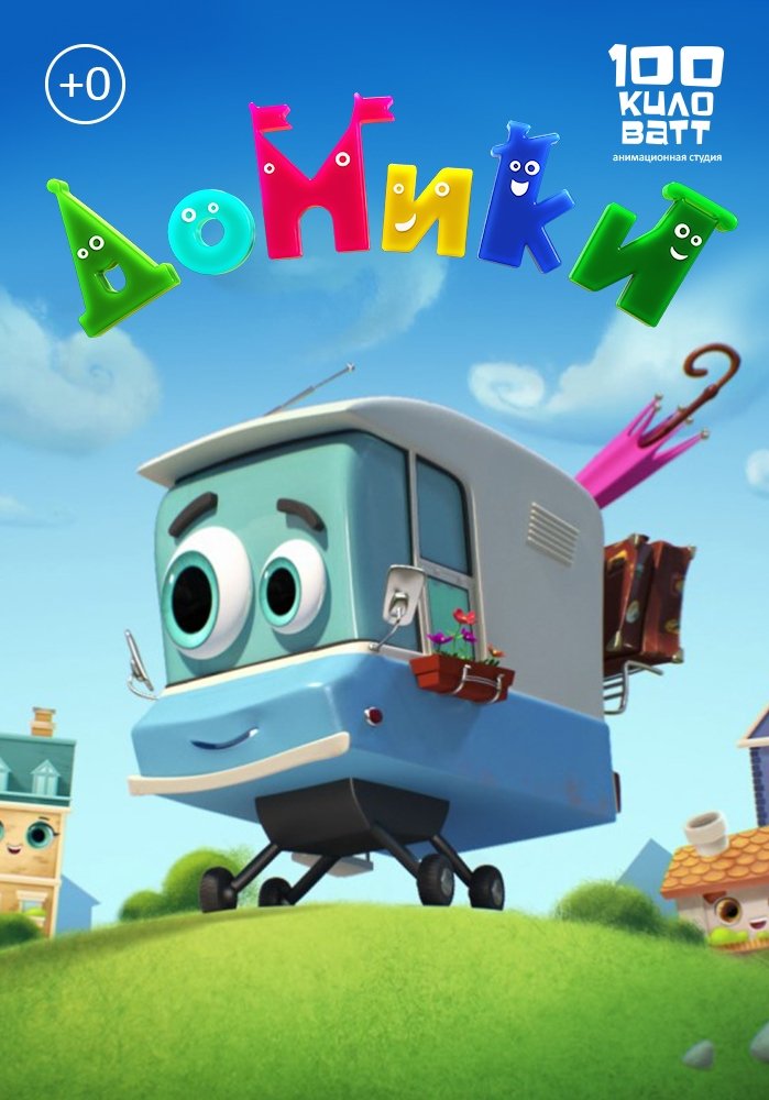 Poster de Домики