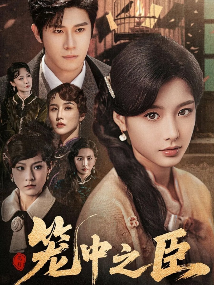 Poster de Caged Servant