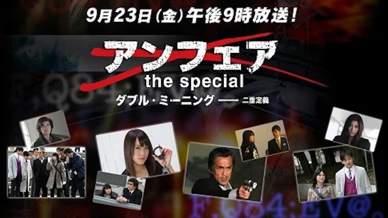 Unfair the special Double Meaning