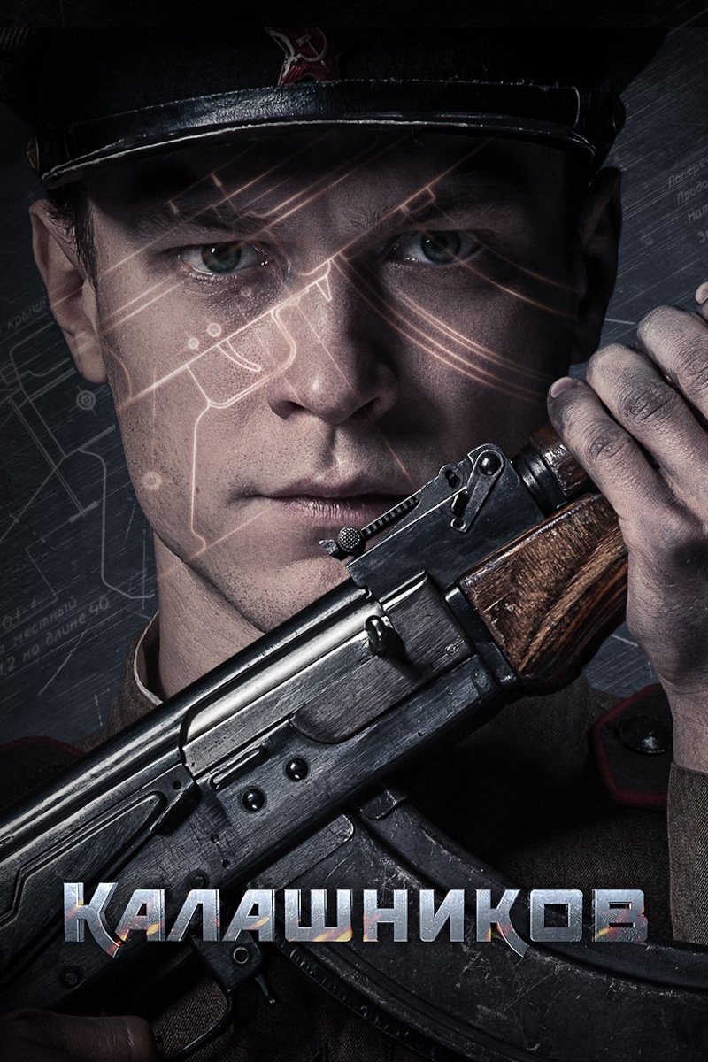 Affiche du film Калашников