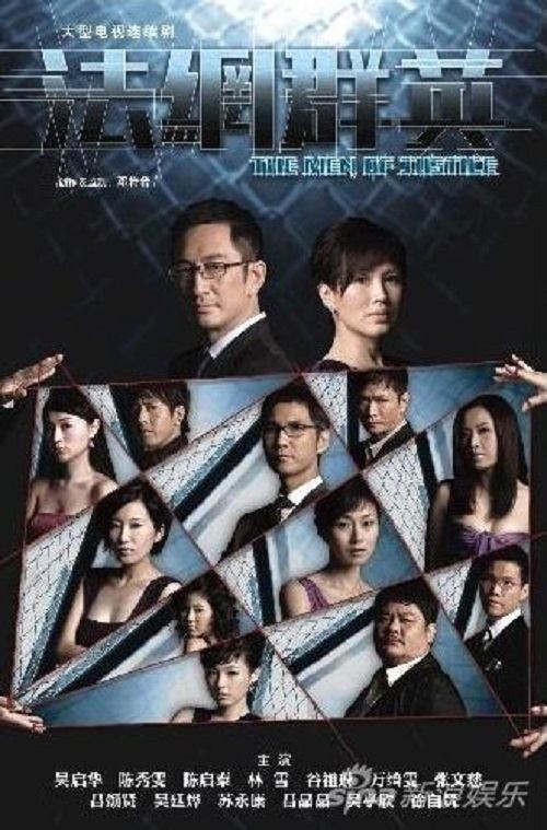 Poster de 法網群英