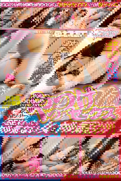 やっつけセックス～SEXまったくヤル気ない女とヤル気マンマンの男～ RCT-912