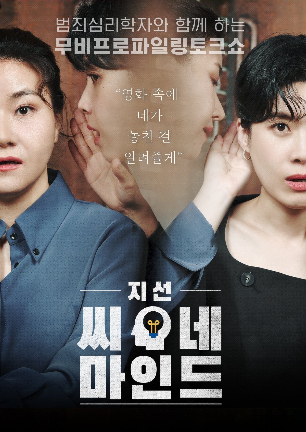Poster de 지선씨네마인드