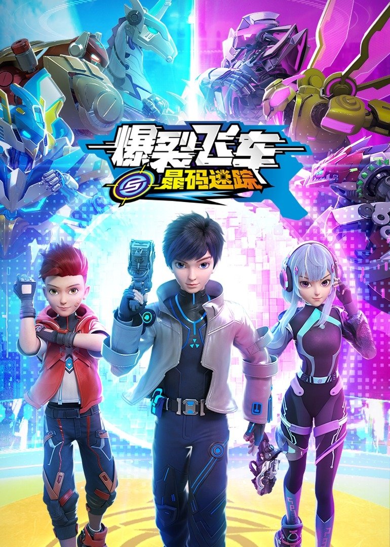 Poster de Temporada 5