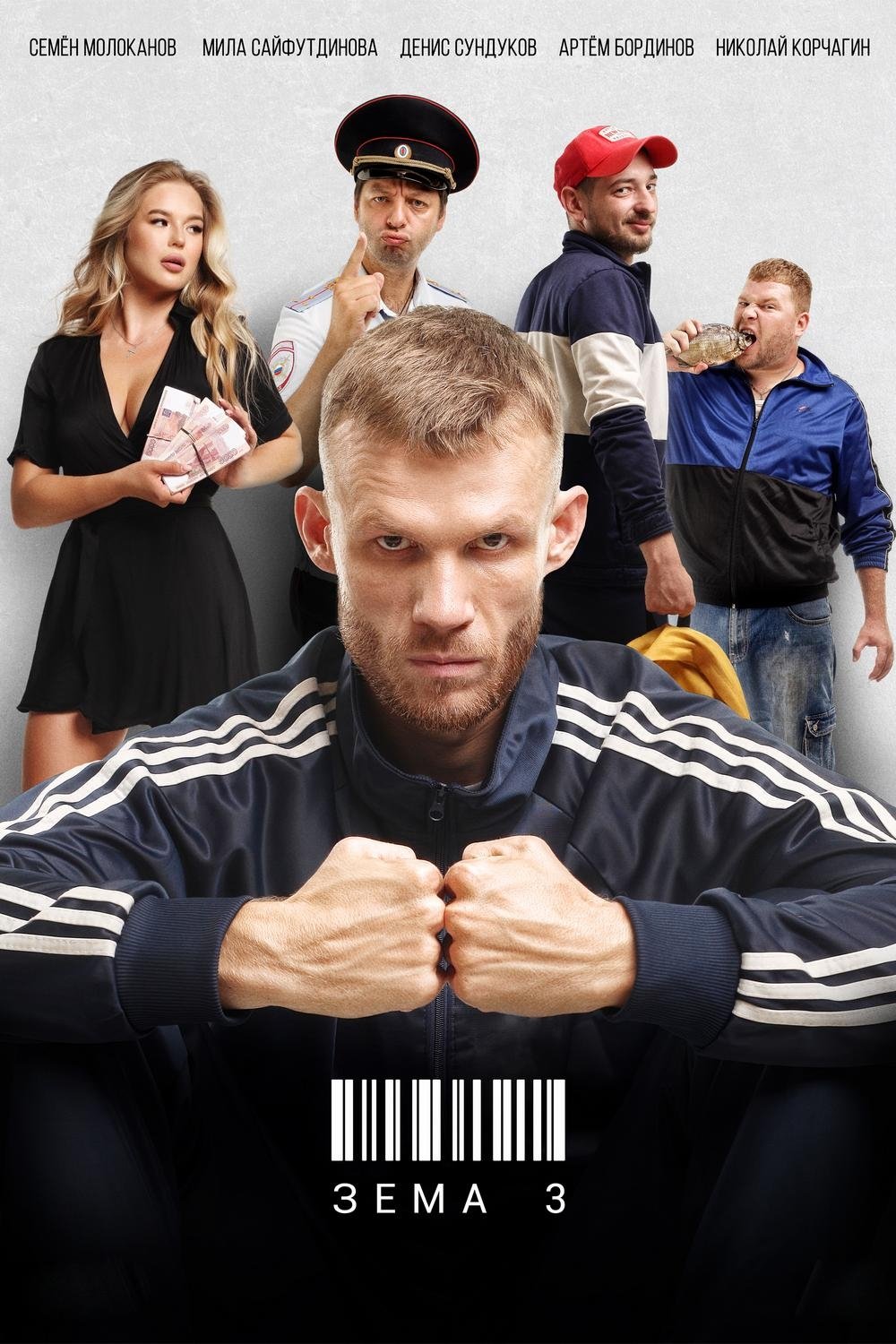 Poster de Temporada 3
