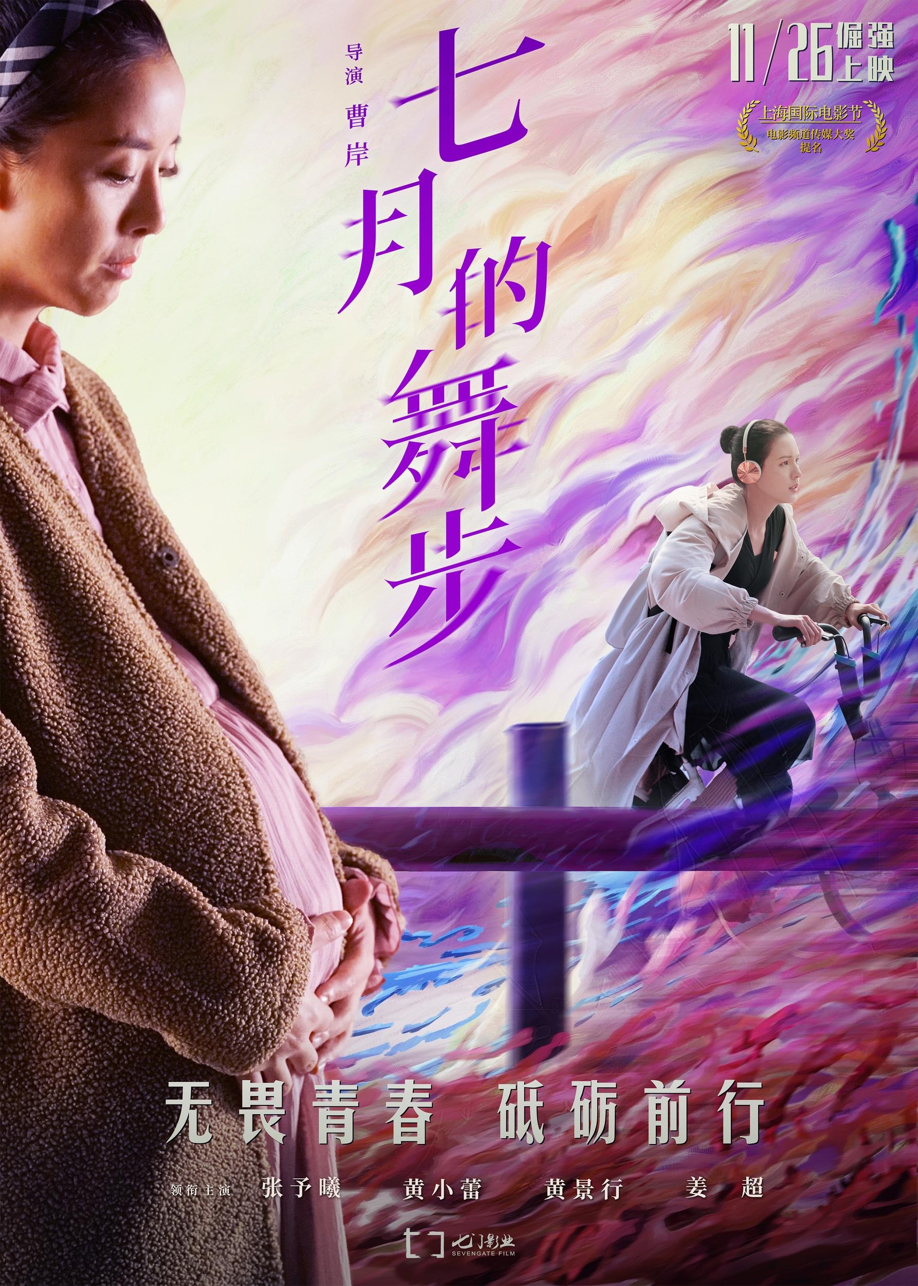 Poster de 七月的舞步