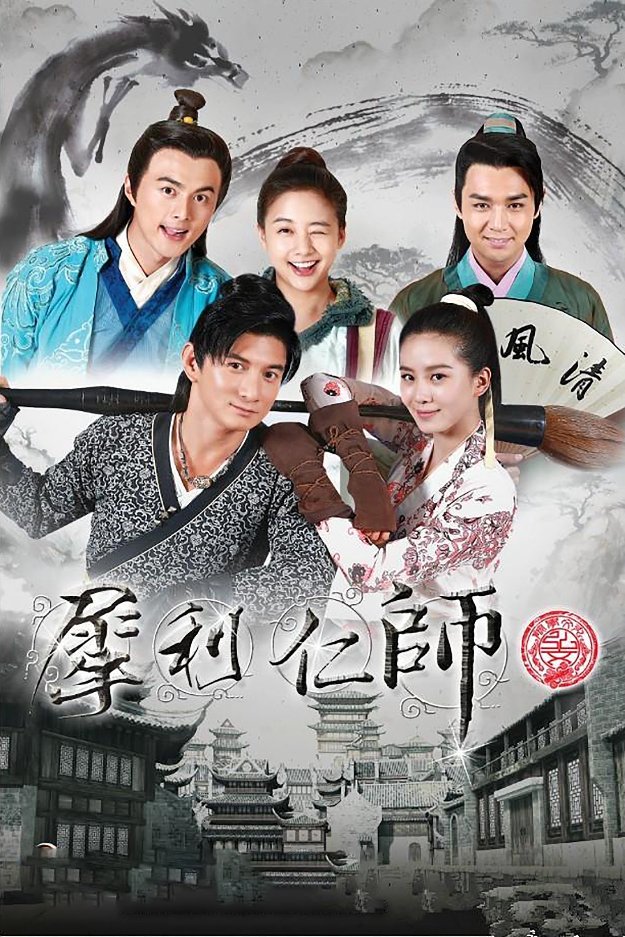 Poster de 犀利仁师