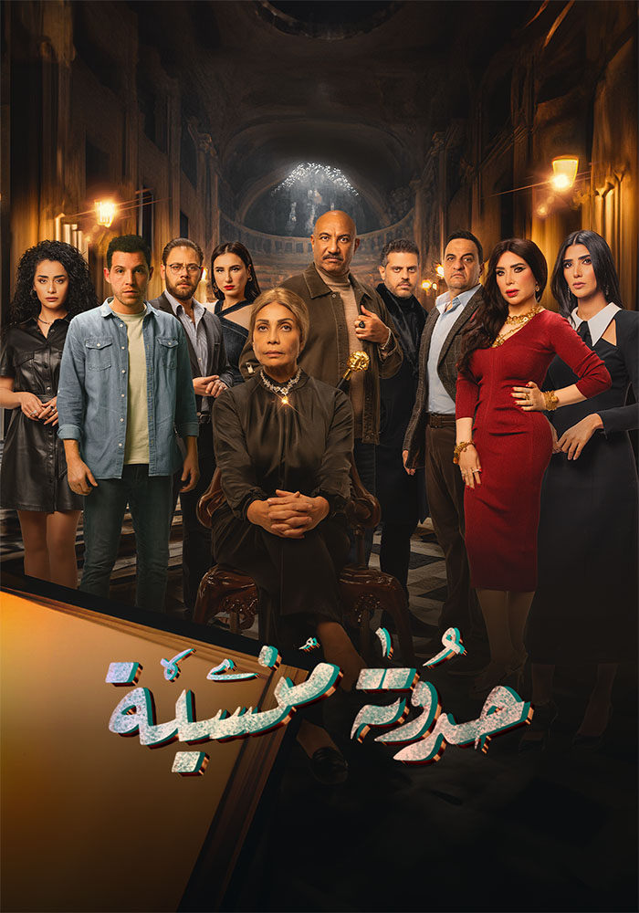 Poster de حدوتة منسية