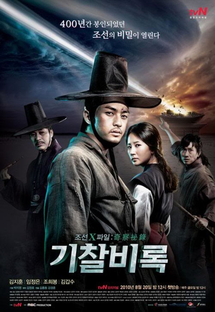 Poster de 조선X파일 기찰비록