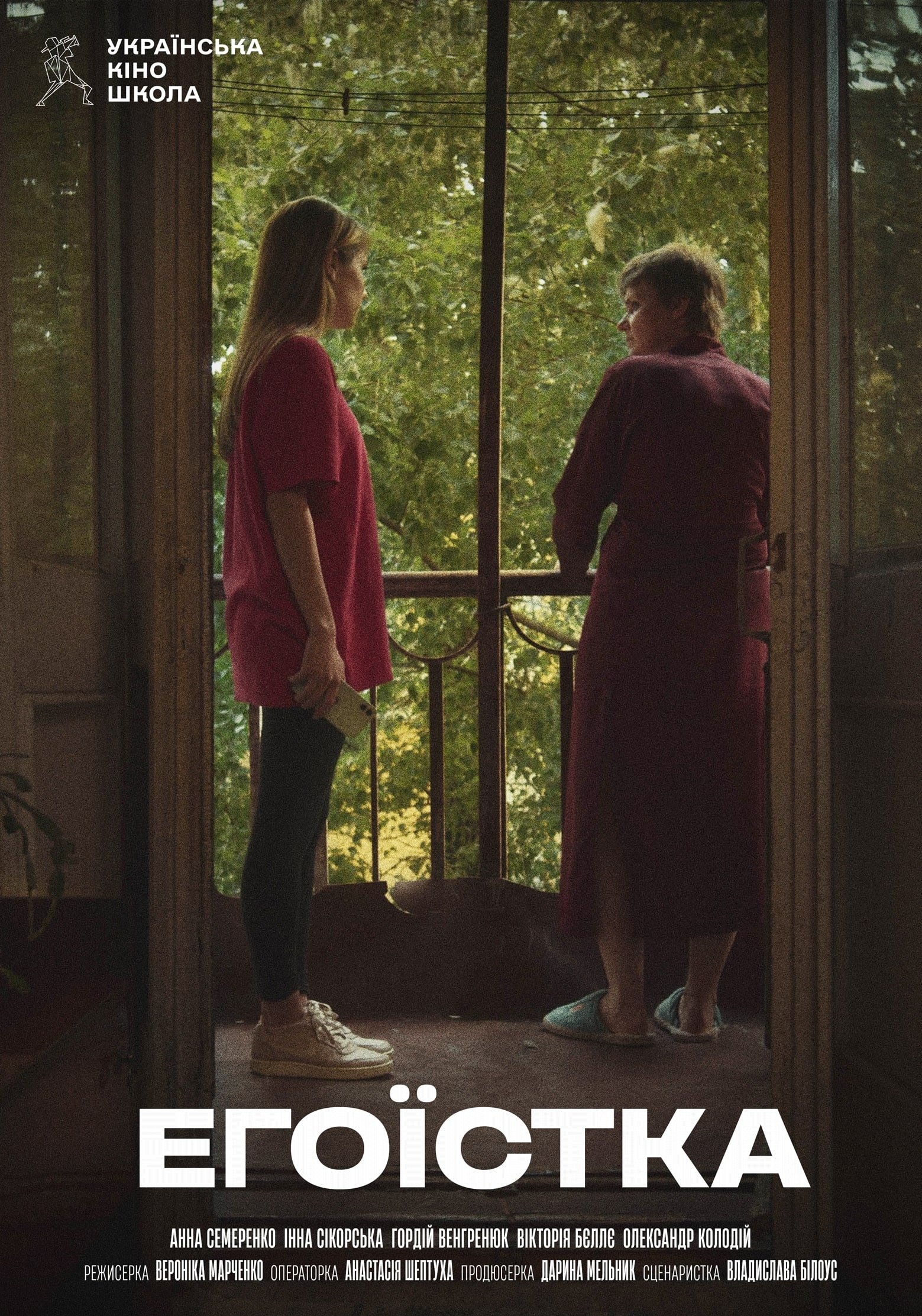 Poster de Егоїстка