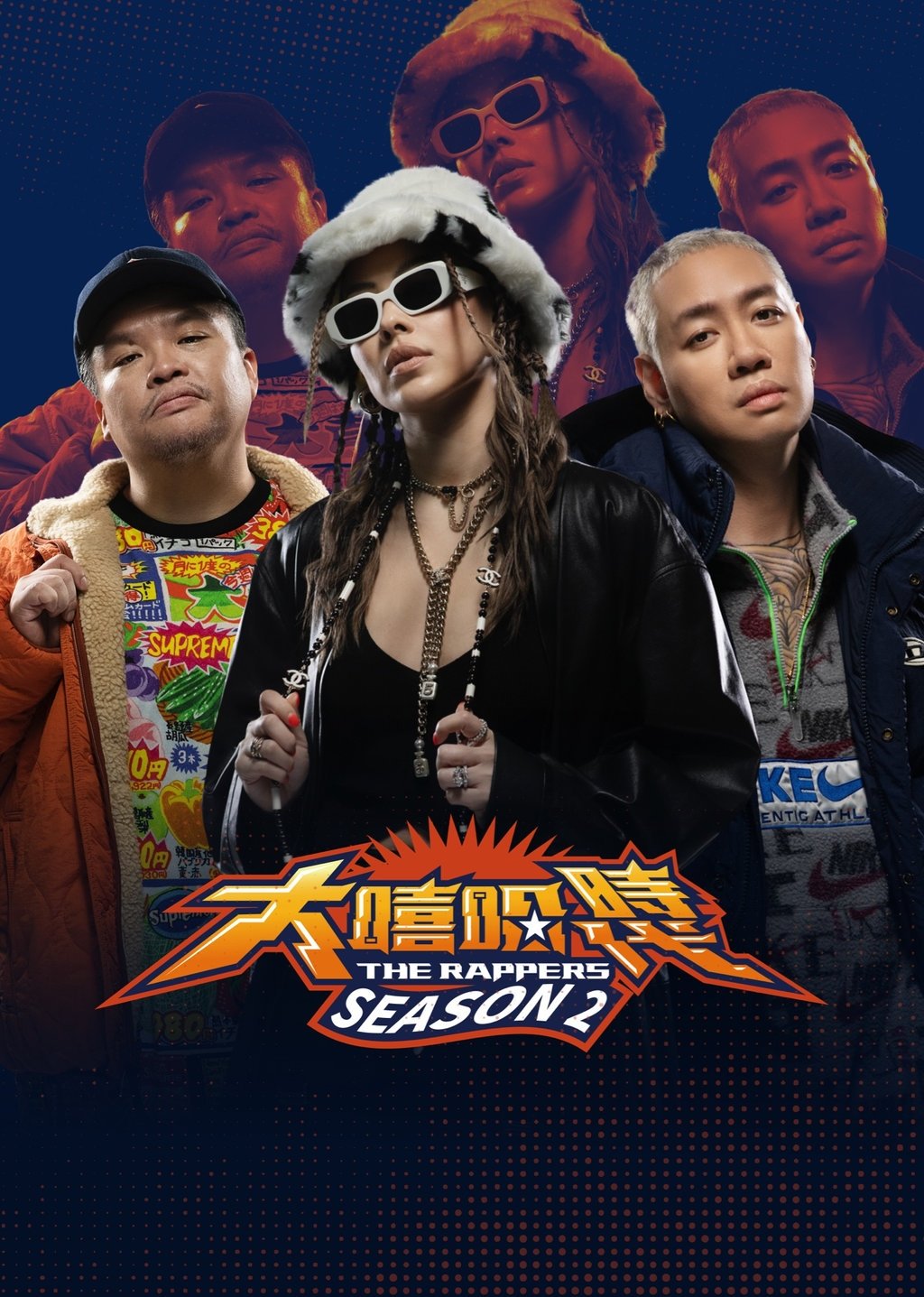 Poster de 大嘻哈時代