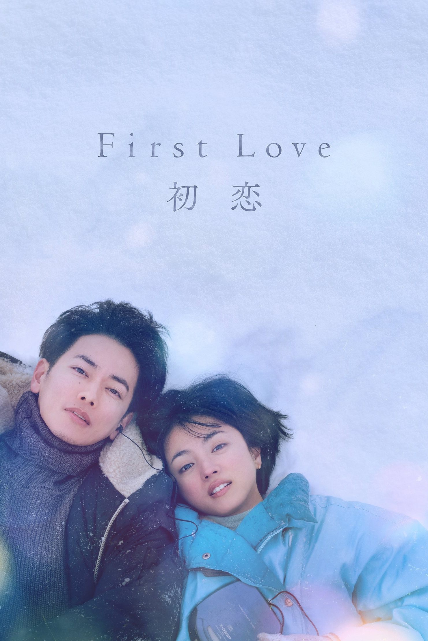Poster de First Love
