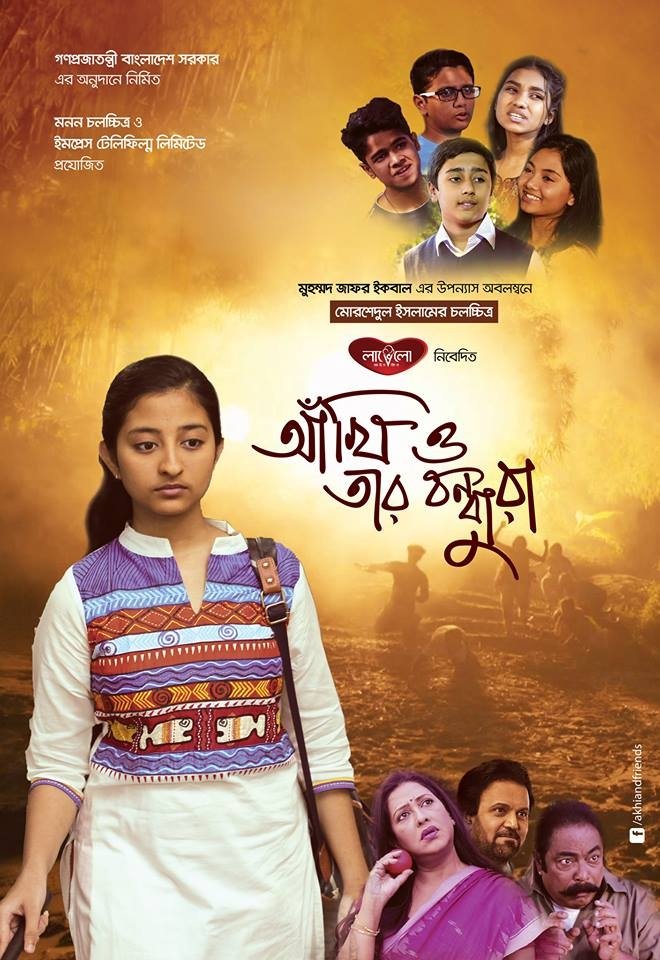 Poster de আঁখি ও তার বন্ধুরা