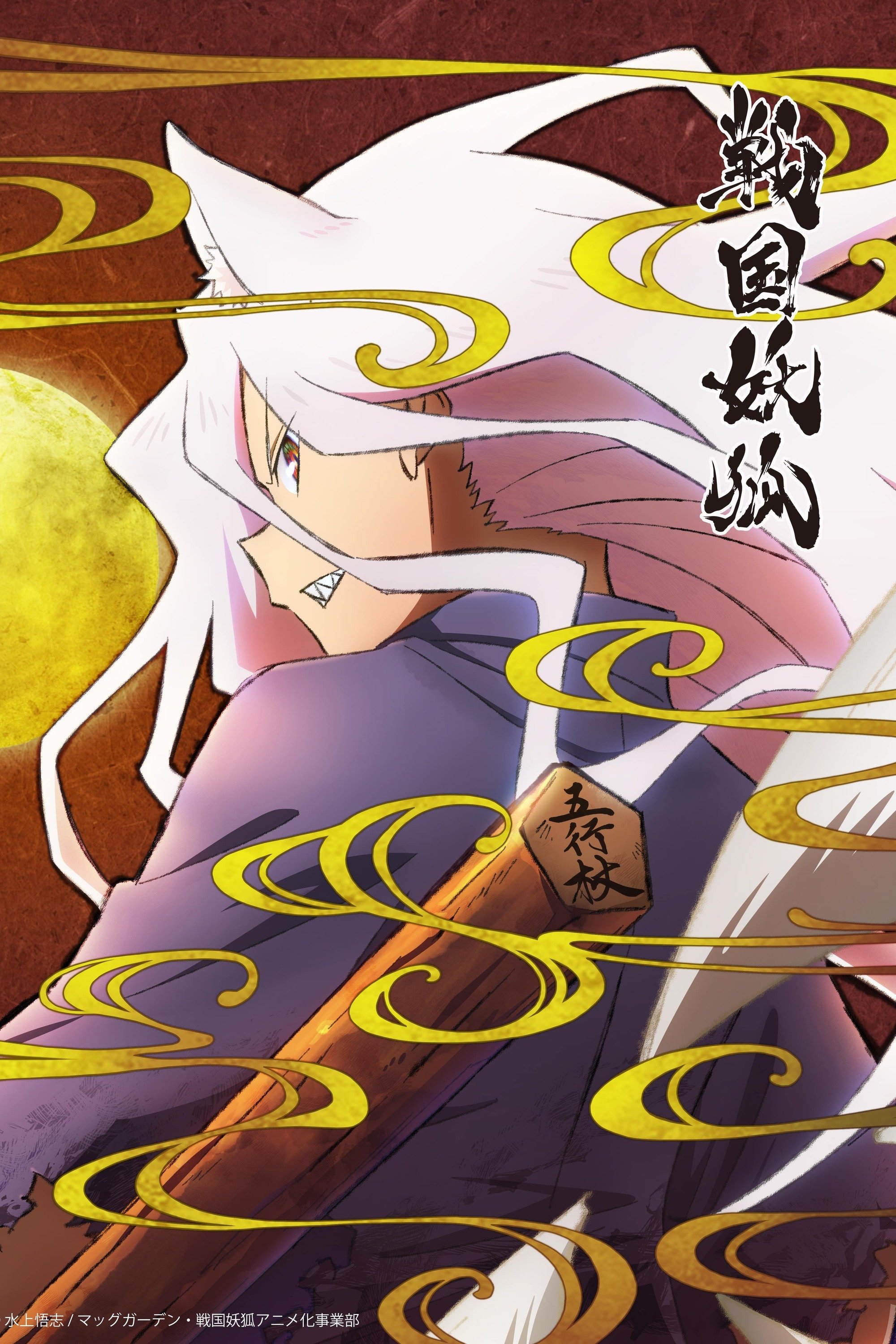 Poster de Sengoku Youko