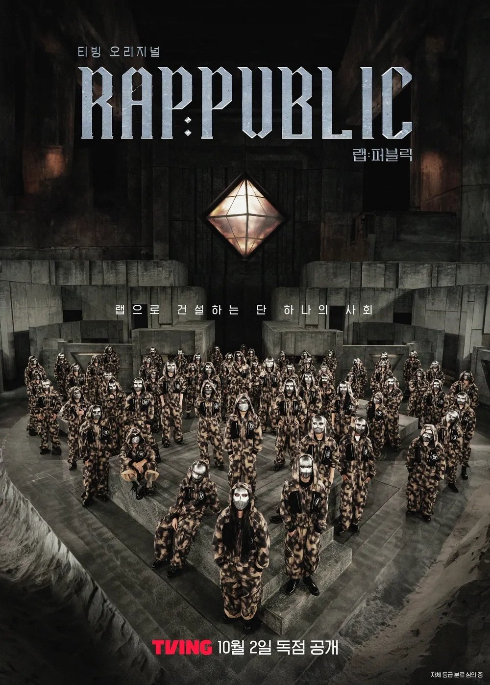 Poster de 랩:퍼블릭