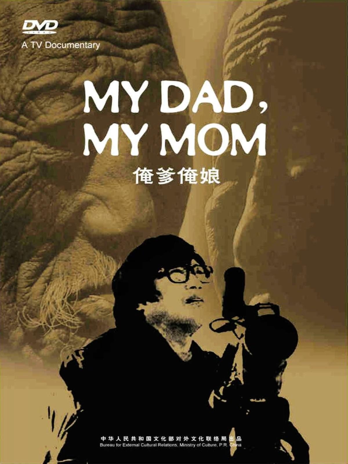 Poster de 俺爹俺娘