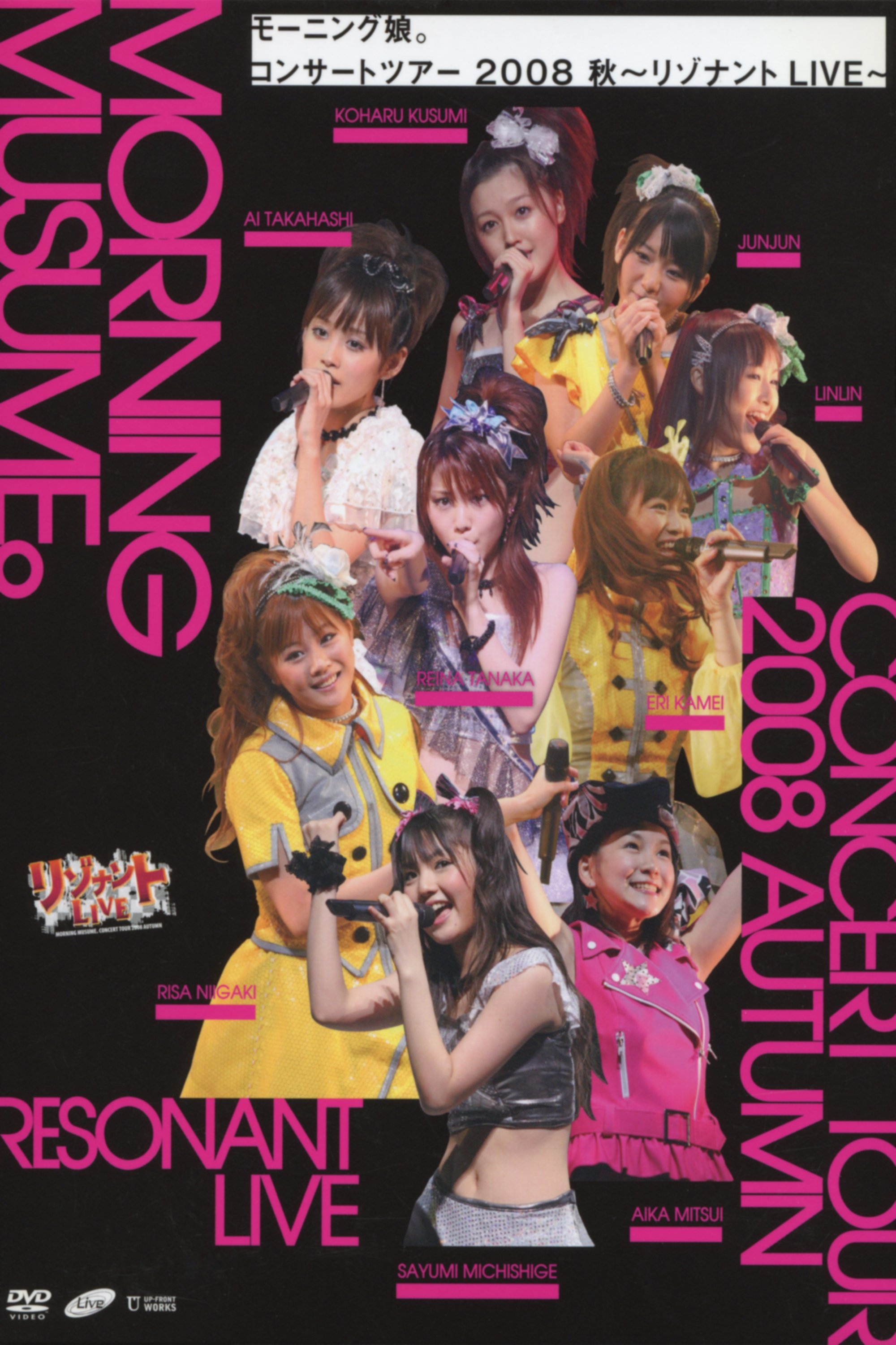 Poster de モーニング娘。 コンサートツアー 2008秋 Solo 高橋愛 ~リゾナント LIVE~