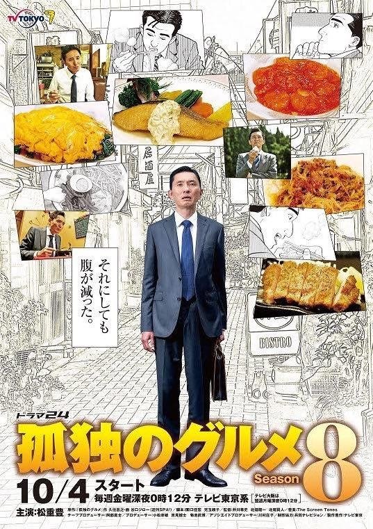 Poster de Temporada 8