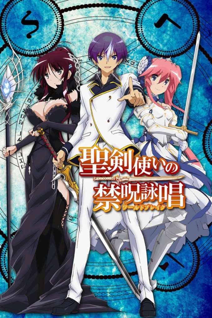 Poster de Seiken Tsukai no World Break