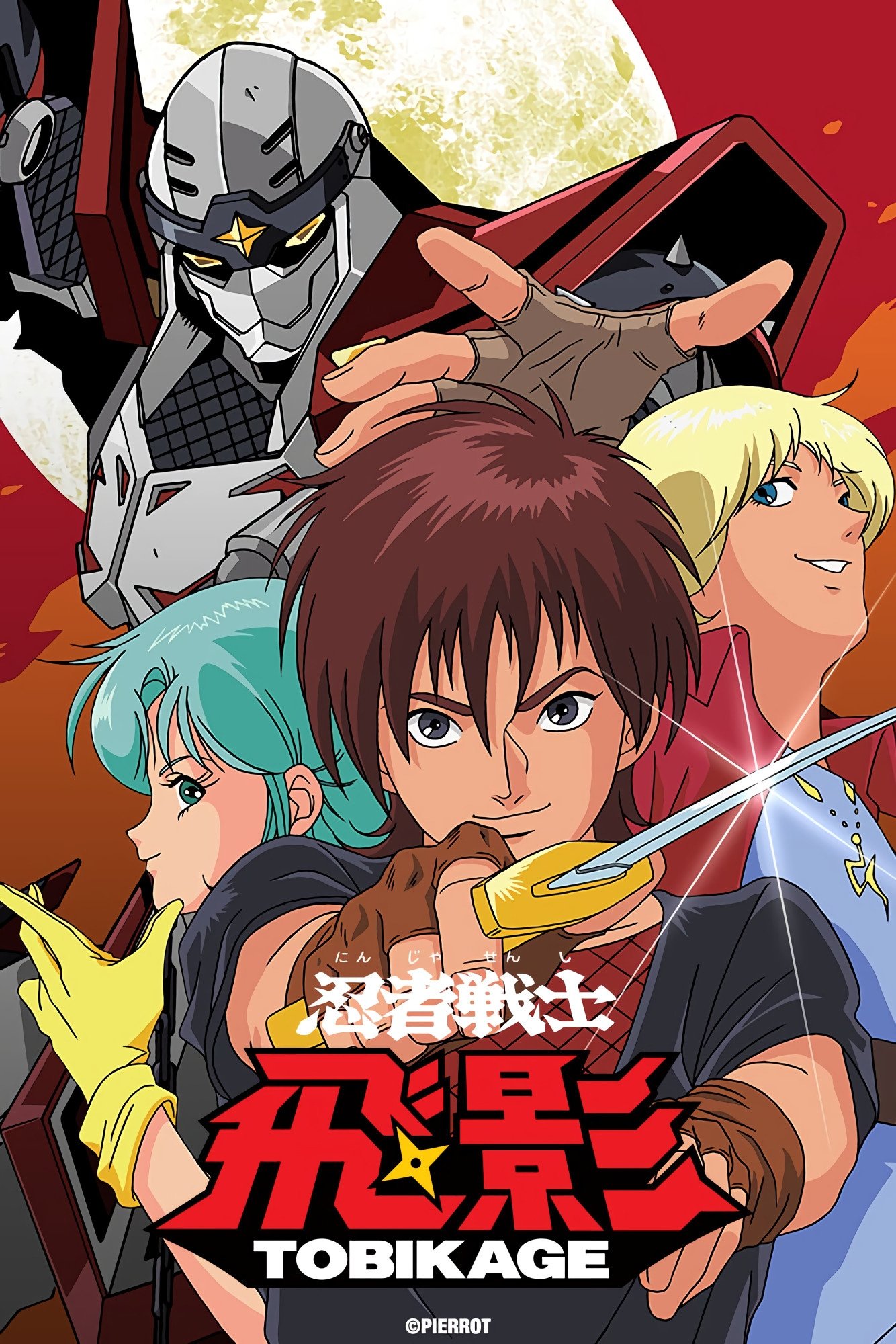 Poster de 忍者戦士 飛影