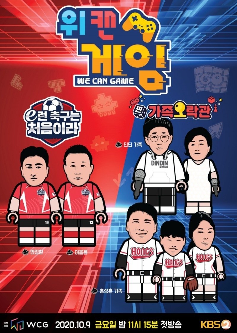 Poster de 위캔게임