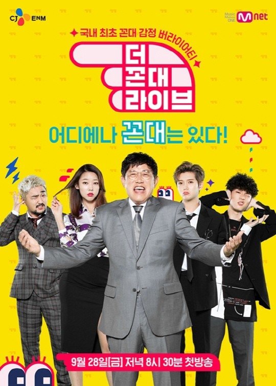 Poster de 더 꼰대 라이브