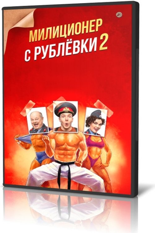 Poster de Temporada 2