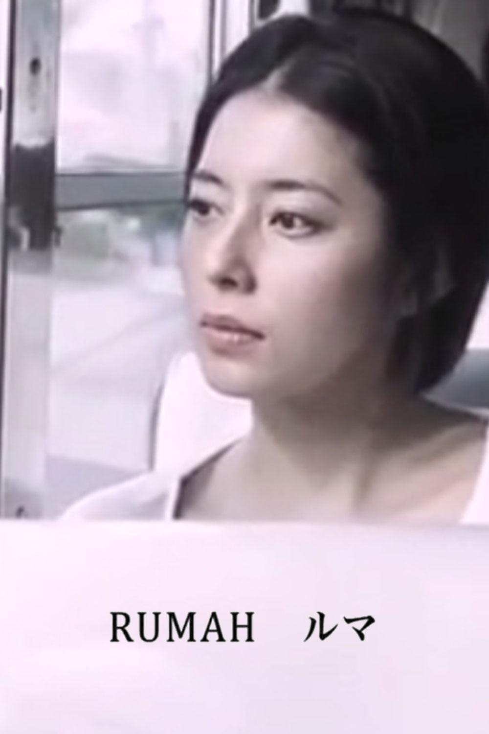 Poster de RUMAH ルマ