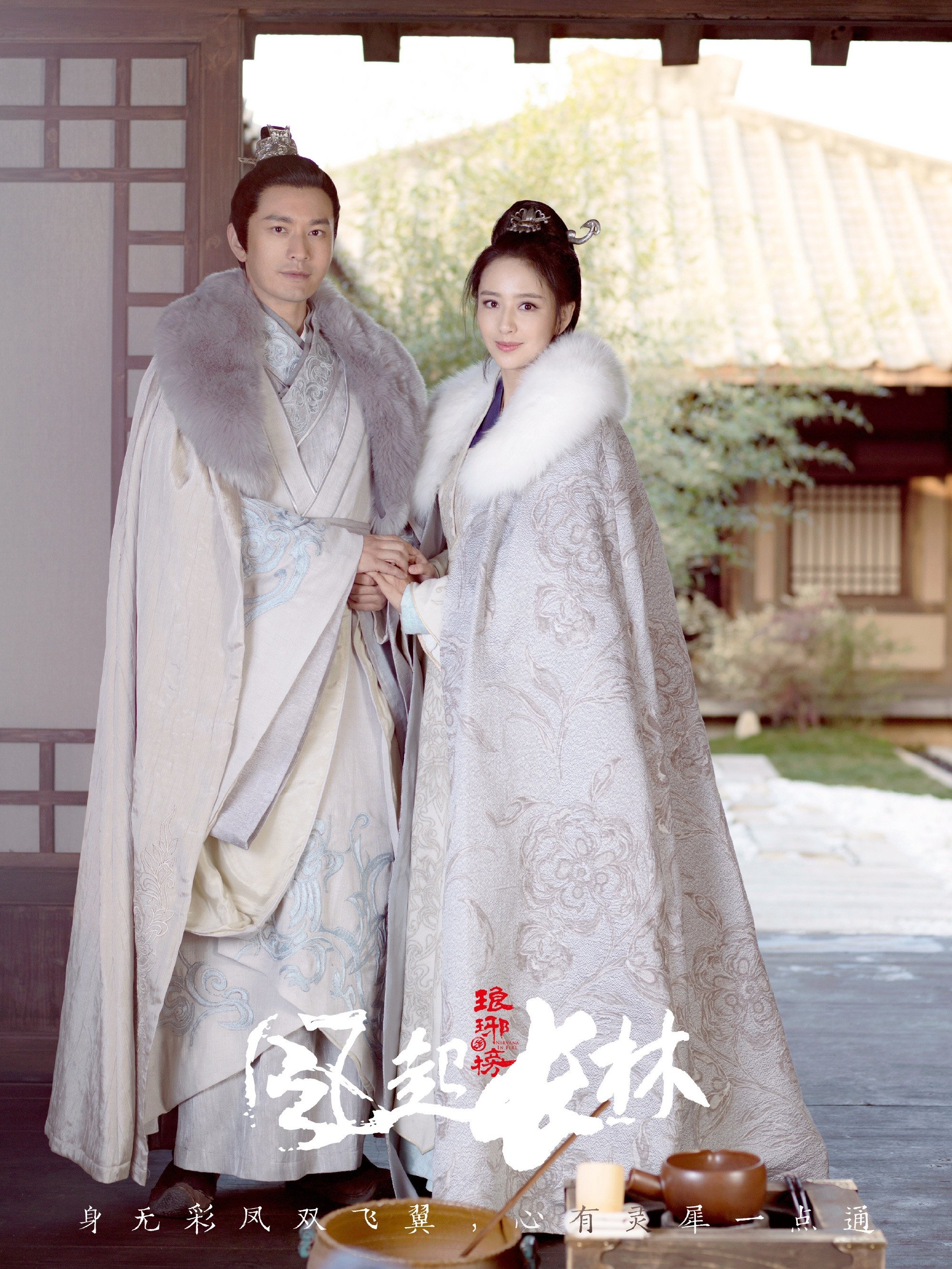Poster de 琅琊榜之风起长林