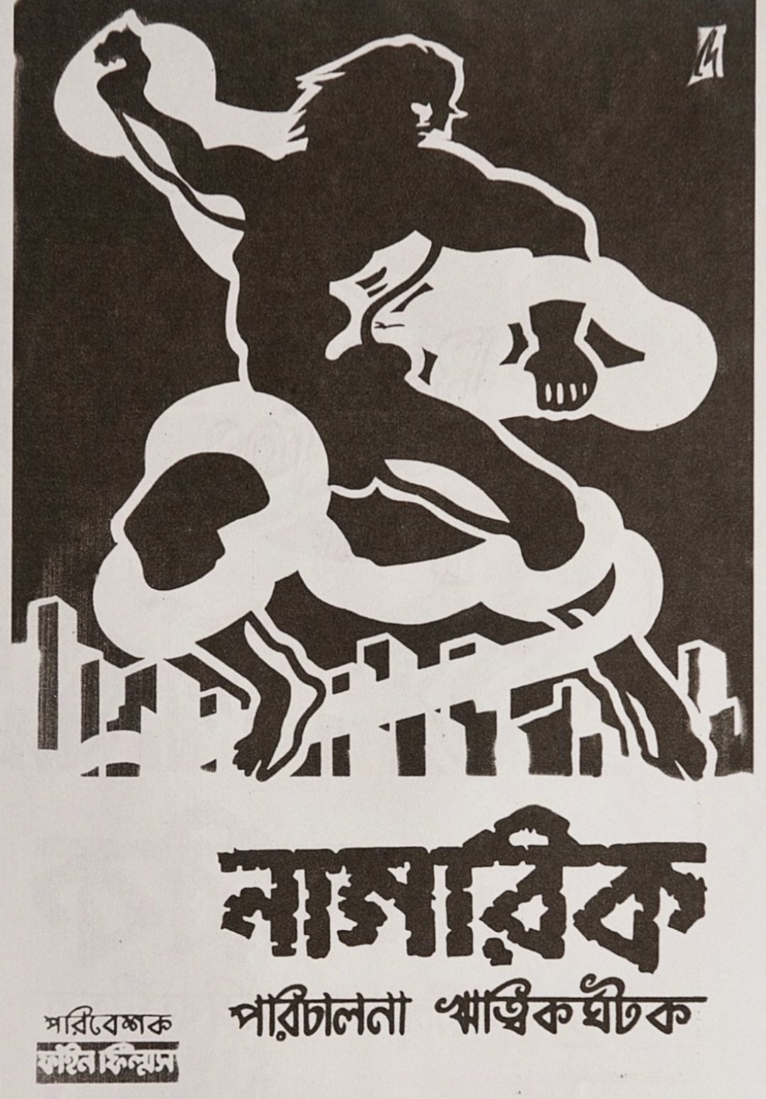নাগরিক