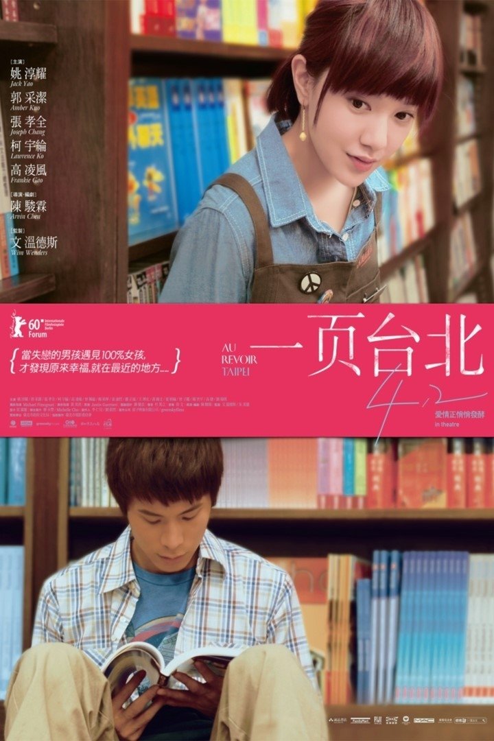 Poster de 一頁台北