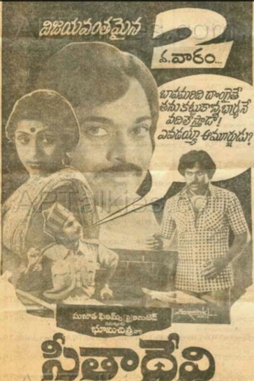 సీతాదేవి