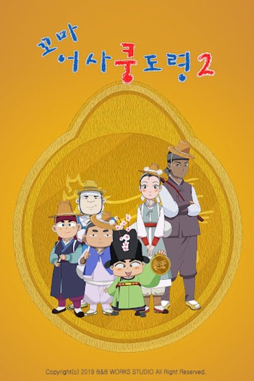 Poster de Temporada 2