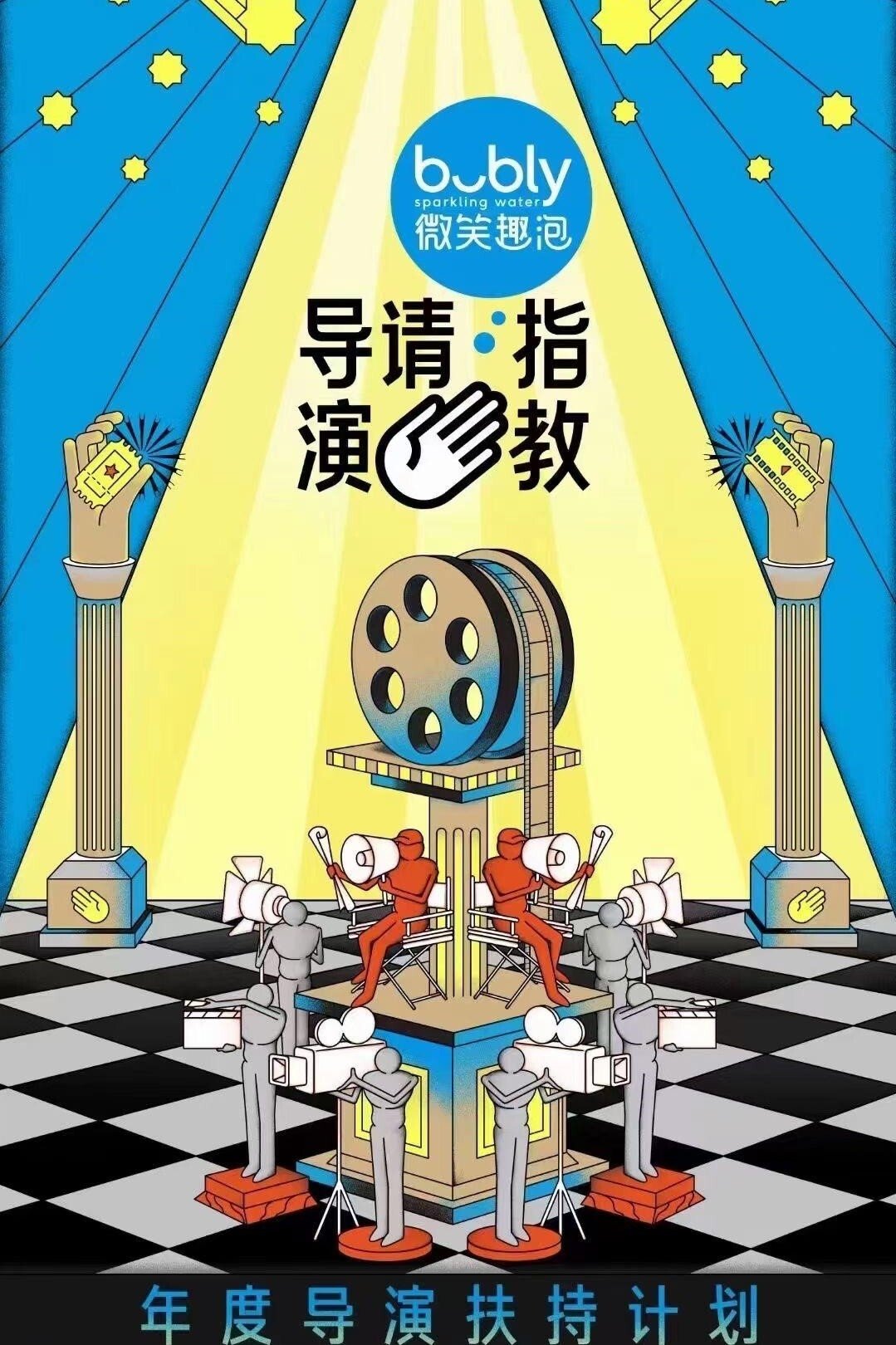 Poster de 导演请指教