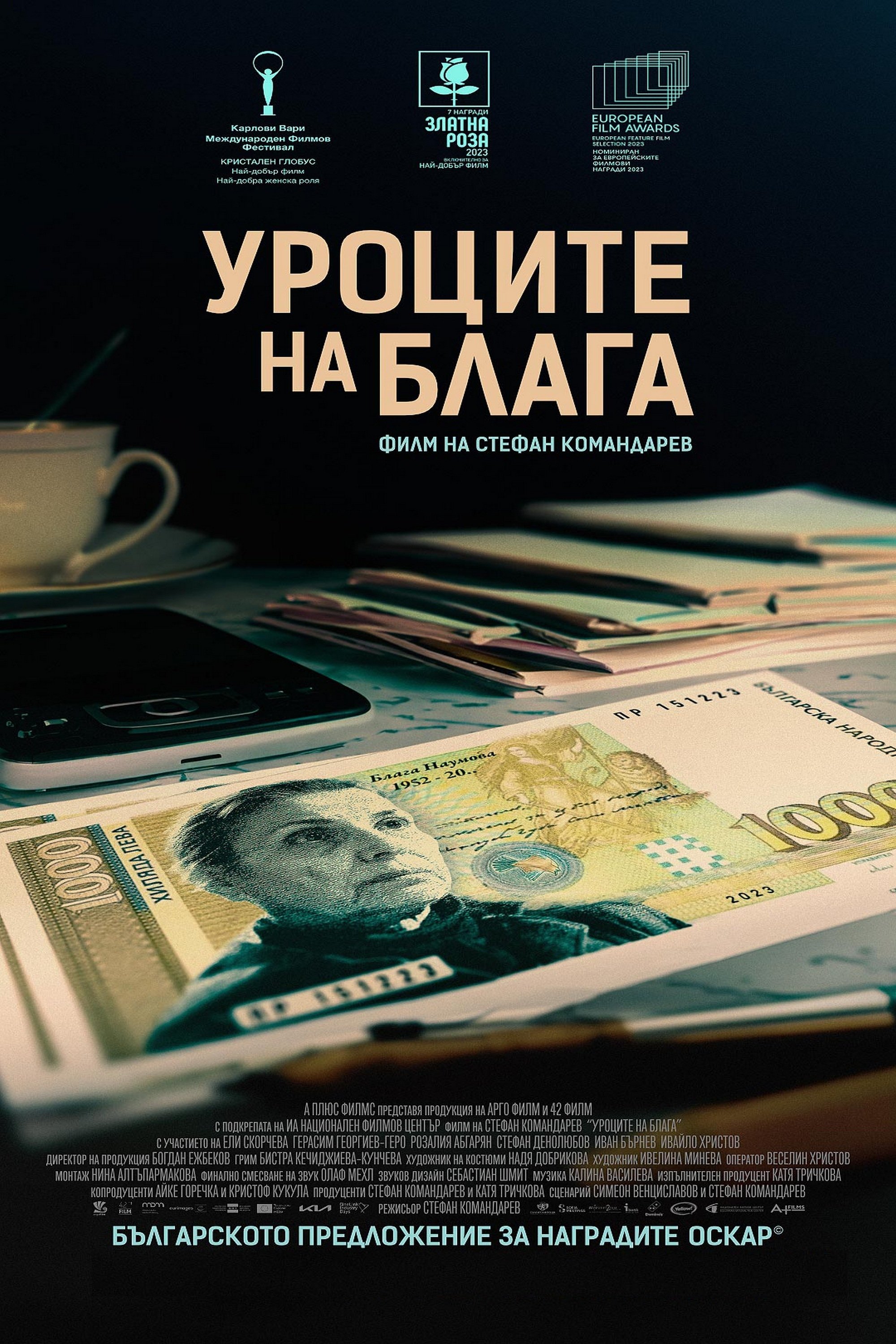 Poster de Уроците на Блага