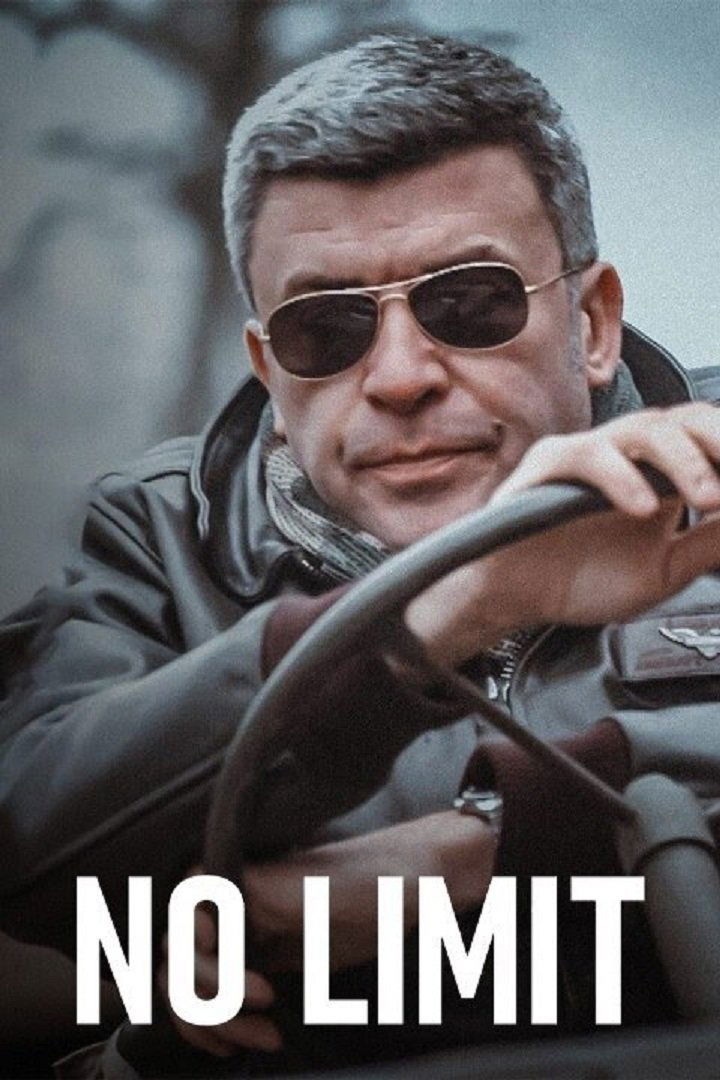 Poster de No Limit