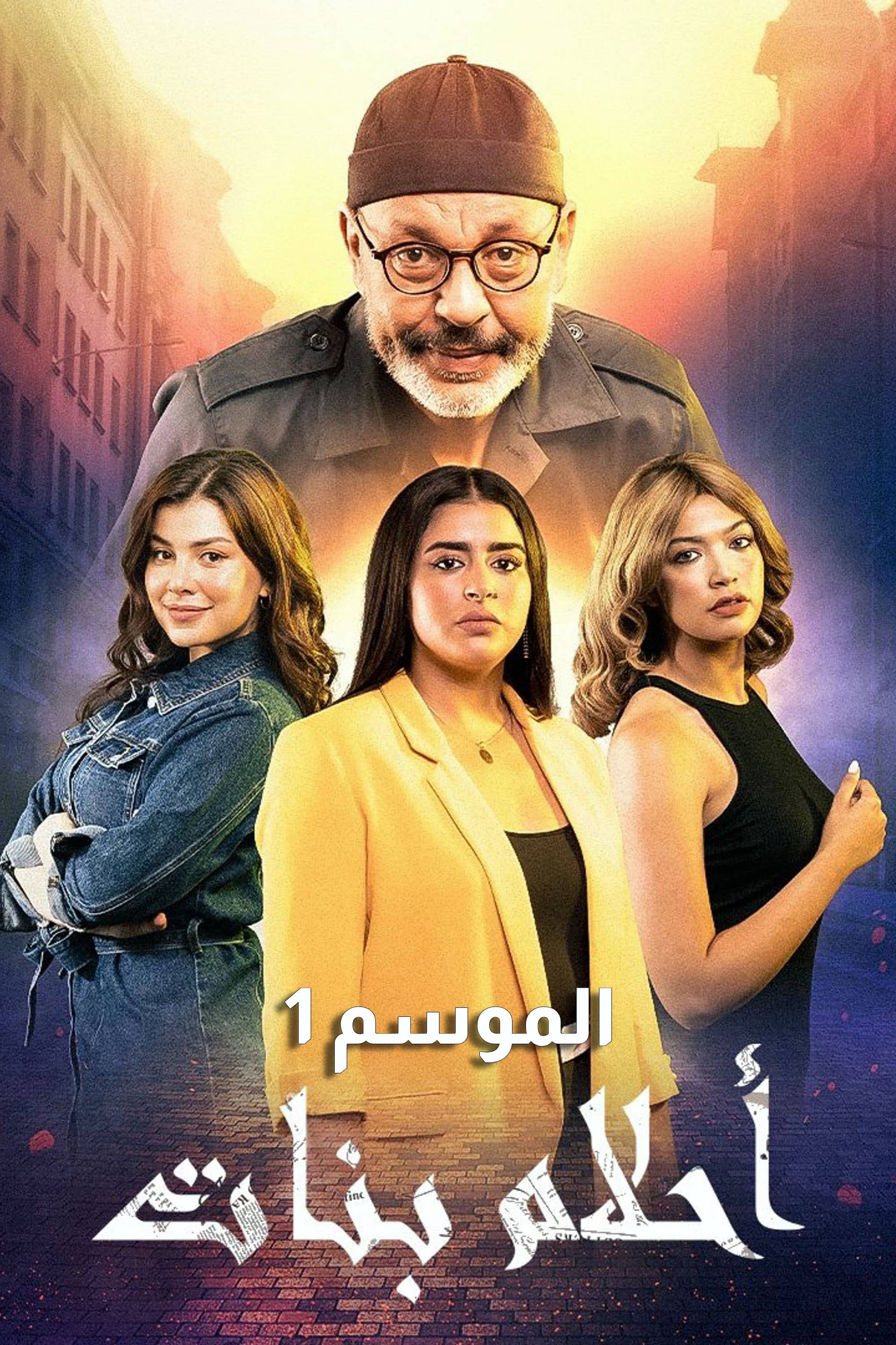 Poster de Temporada 1